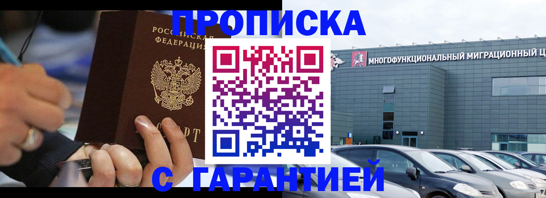 прописка для школы в Рославле
