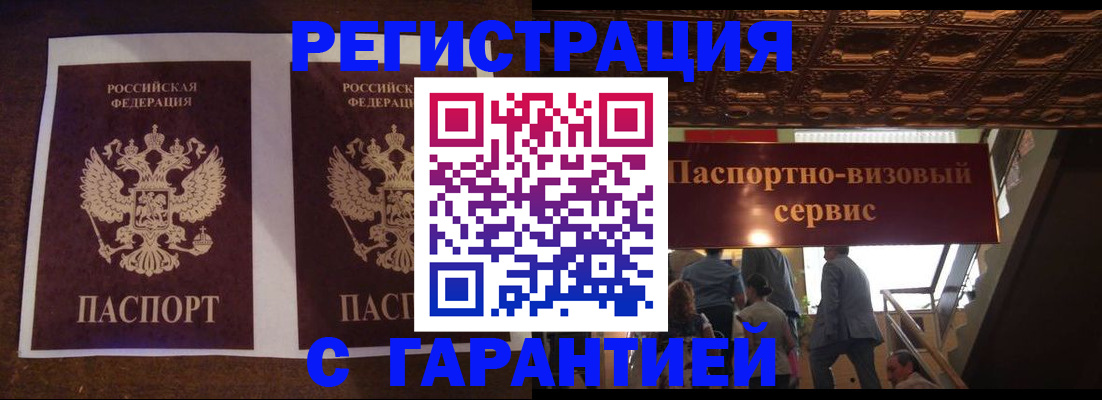 прописка иностранных граждан в Рославле