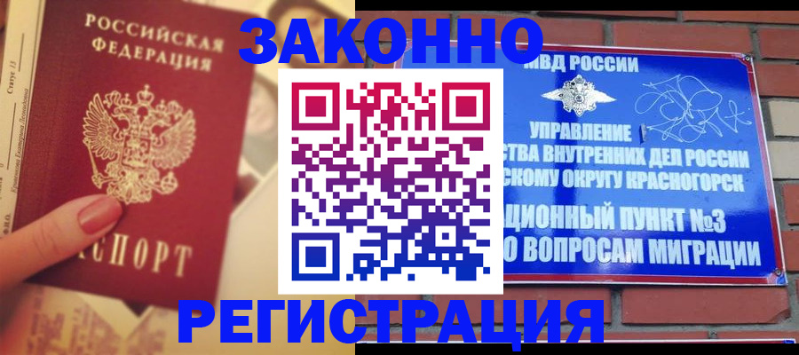прописка в квартире в Рославле