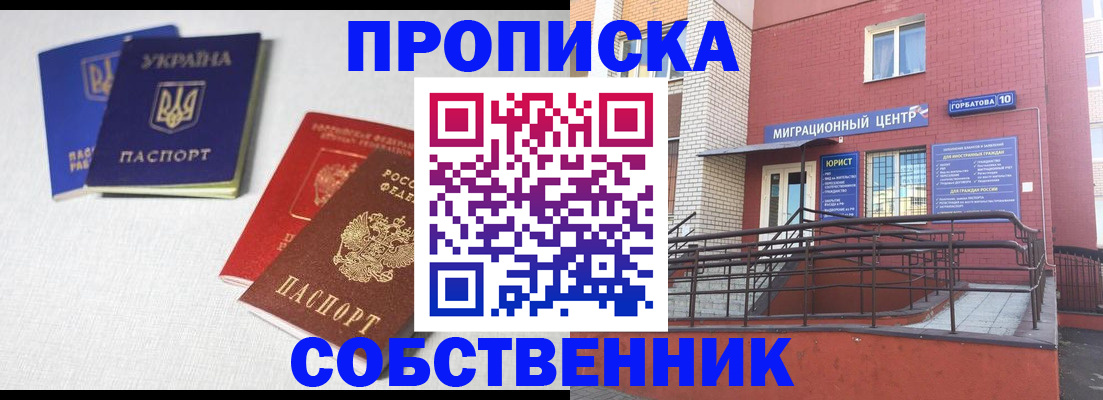 прописка для военкомата в Рославле
