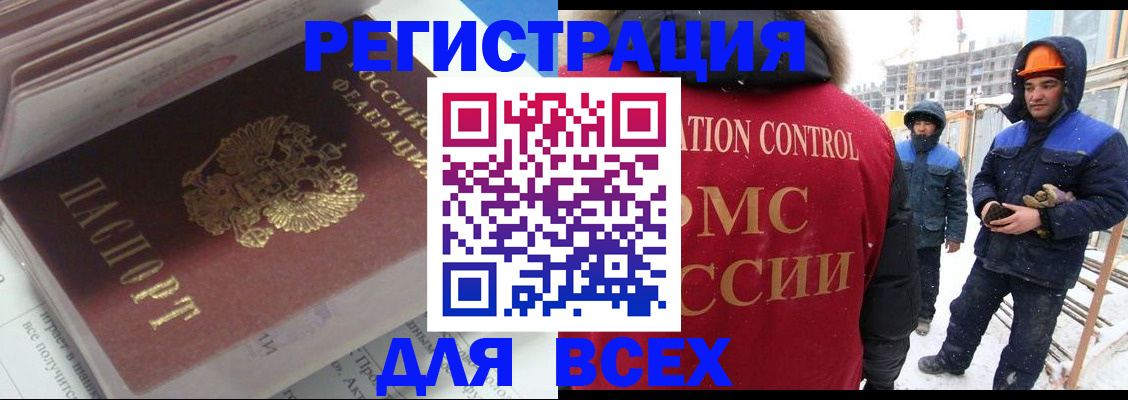 временная регистрация для всех в Рославле